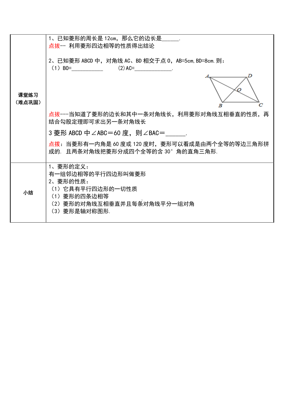 2020-2021学年人教版数学八年级（下册）18.2.2菱形-教案(5).docx_第3页