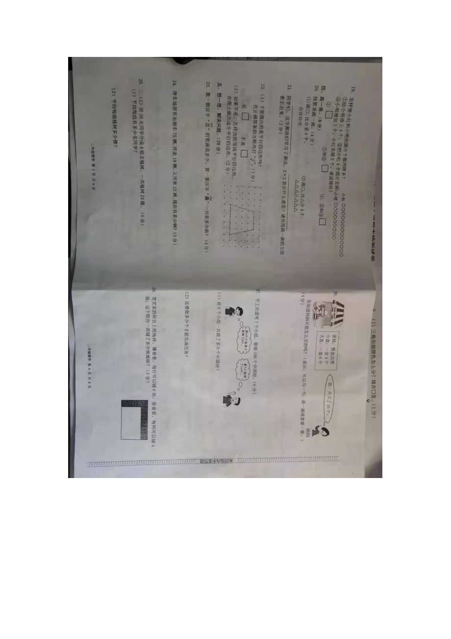 2020-2021南京浦口区二年级数学上册期末测试卷及答案.pdf_第2页