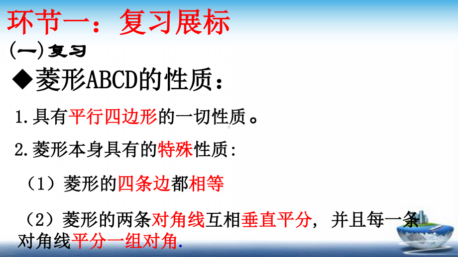 2020-2021学年人教版数学八年级（下册）18.2.2菱形-课件(2).pptx_第2页