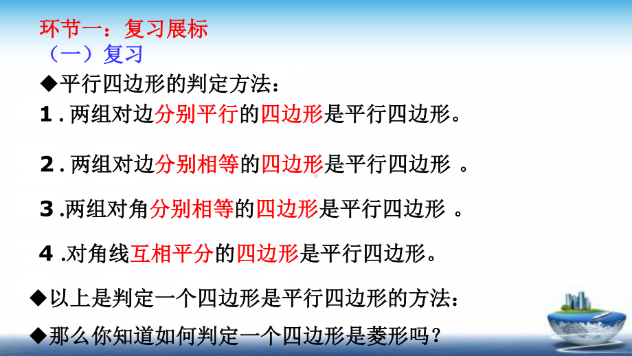 2020-2021学年人教版数学八年级（下册）18.2.2菱形-课件(2).pptx_第3页