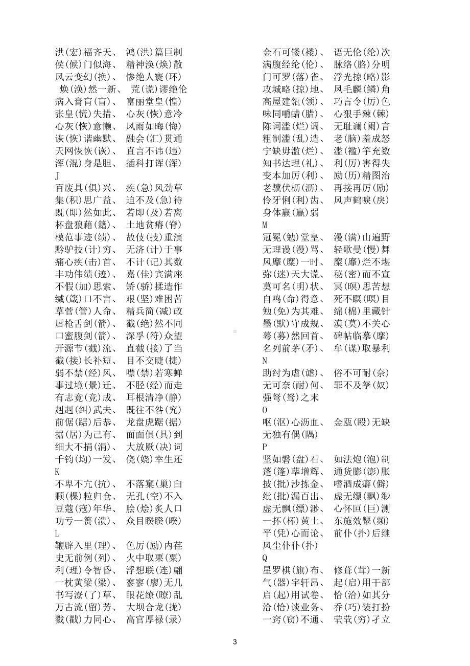 初中语文易错字汇总（共700组）.doc_第3页