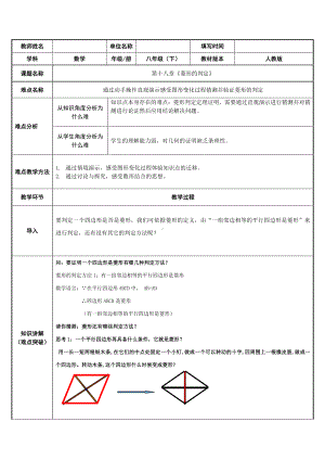 2020-2021学年人教版数学八年级（下册）18.2.2菱形-教案(10).docx