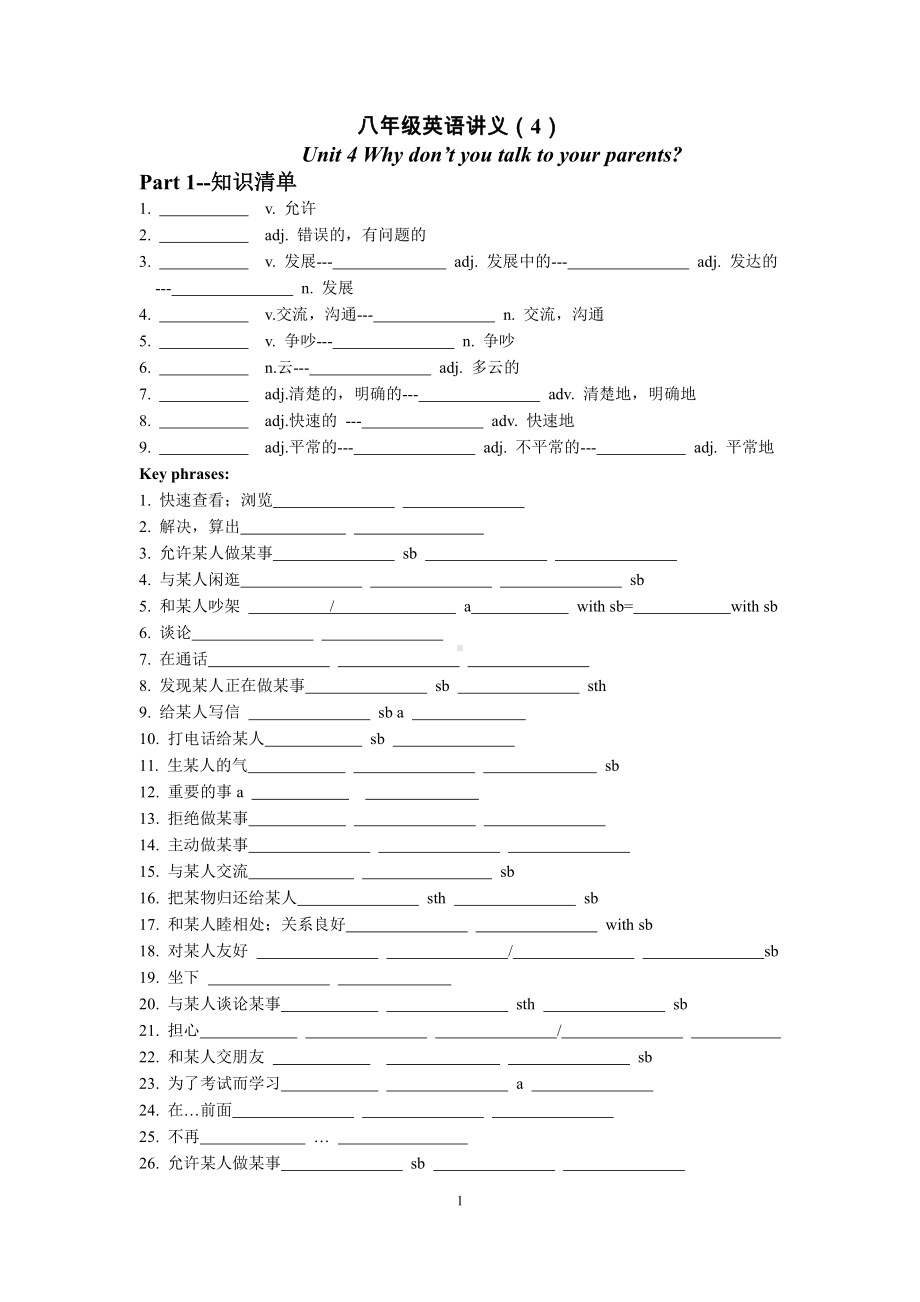 人教版英语八年级下册unit4重点知识与练习（无答案）.docx_第1页