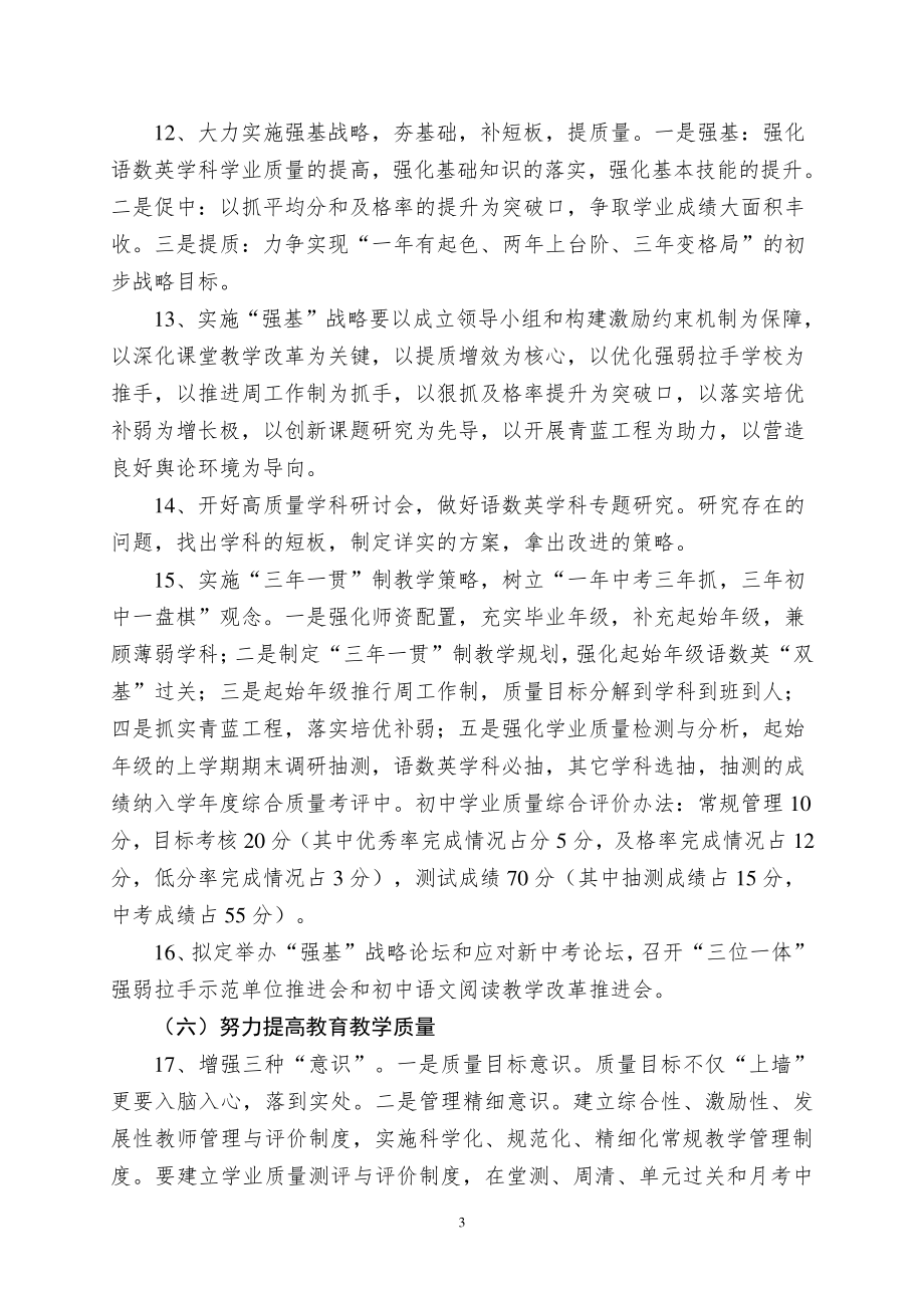 初中科2020—2021学年度教学教研工作计划（附各学科教学进度）.doc_第3页