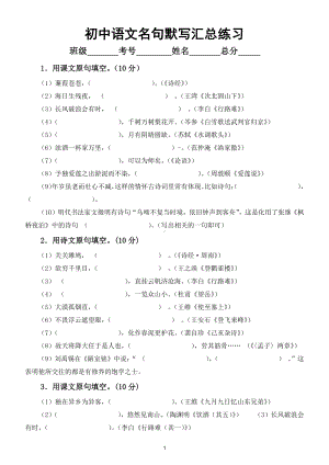 初中语文名句默写汇总练习（附参考答案）.doc