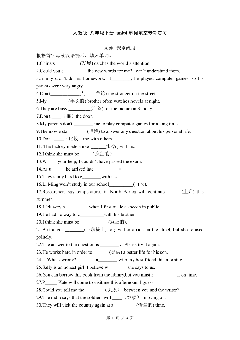 人教版 八年级下册 unit4单词填空专项练习（80道）.doc_第1页