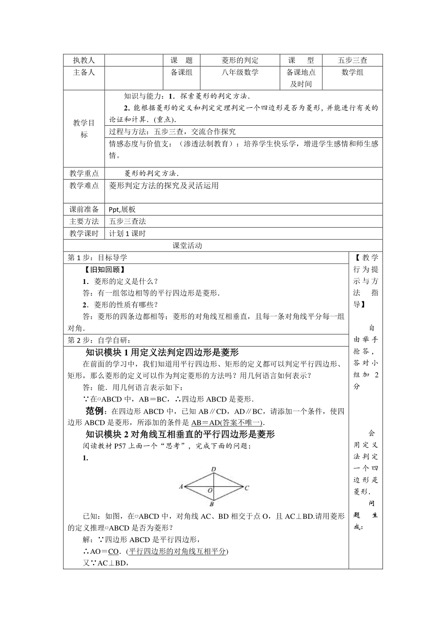 2020-2021学年人教版数学八年级（下册）18.2.2菱形-教案(14).docx_第1页