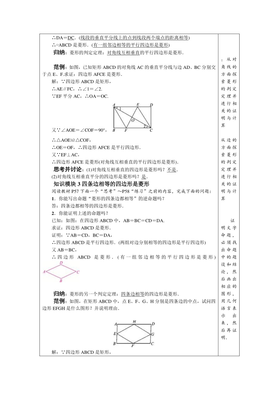 2020-2021学年人教版数学八年级（下册）18.2.2菱形-教案(14).docx_第2页