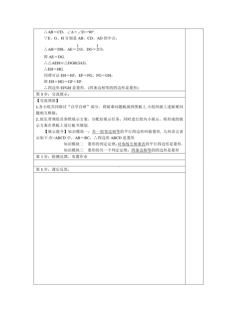 2020-2021学年人教版数学八年级（下册）18.2.2菱形-教案(14).docx_第3页