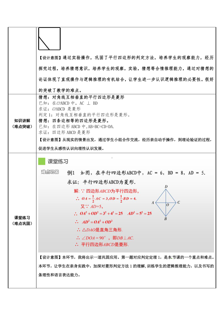 2020-2021学年人教版数学八年级（下册）18.2.2菱形-教案(12).docx_第2页