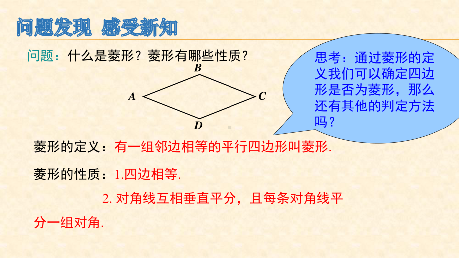 2020-2021学年人教版数学八年级（下册）18.2.2菱形-课件(12).ppt_第3页