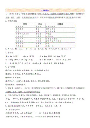 3下语文 第4单元考点梳理.pdf