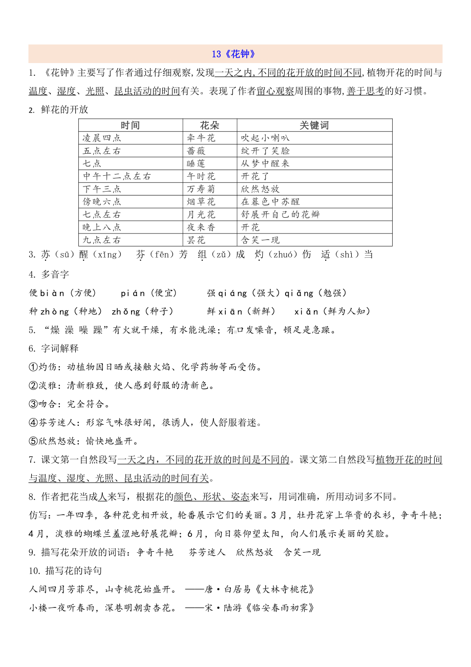 3下语文 第4单元考点梳理.pdf_第1页