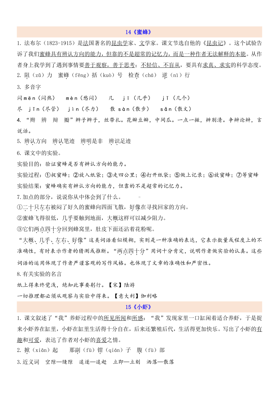 3下语文 第4单元考点梳理.pdf_第2页