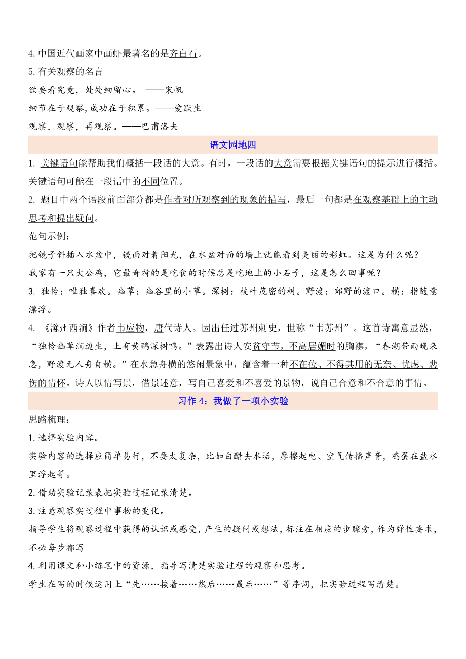 3下语文 第4单元考点梳理.pdf_第3页