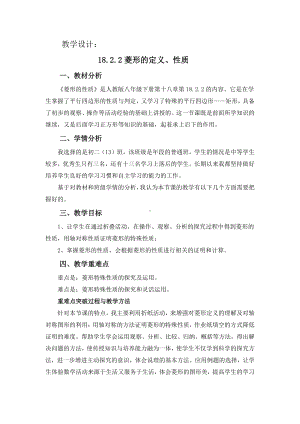 2020-2021学年人教版数学八年级（下册）18.2.2菱形-教案(7).docx