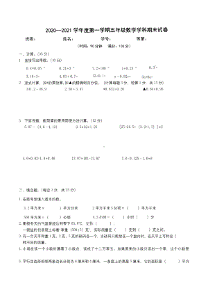 2020-2021南京瑞金北村小学五年级数学上册期末卷.pdf