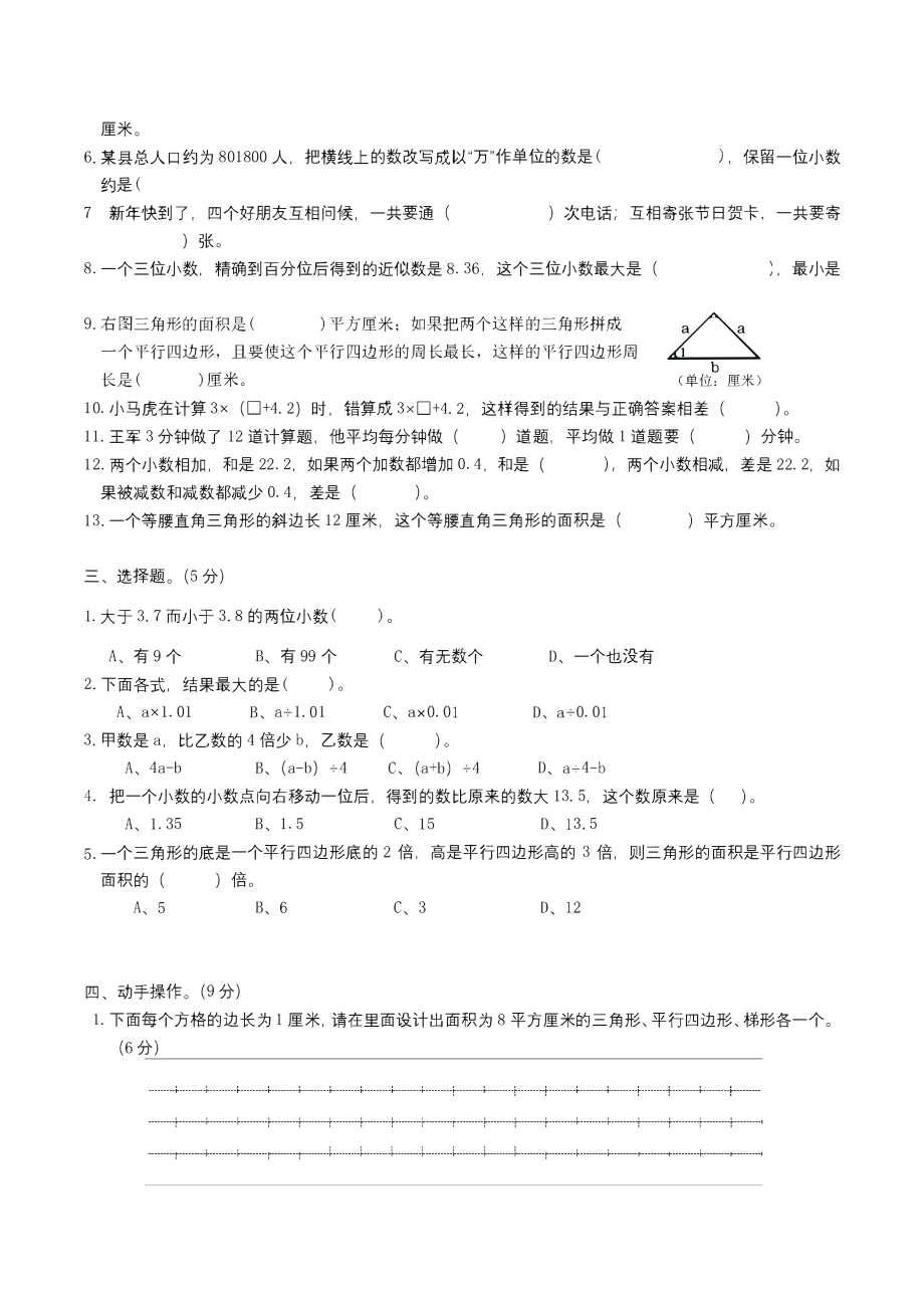 2020-2021南京瑞金北村小学五年级数学上册期末卷.pdf_第2页