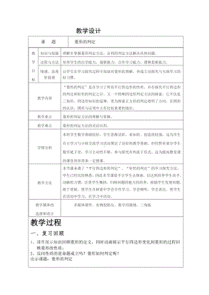 2020-2021学年人教版数学八年级（下册）18.2.2菱形-教案(5).doc