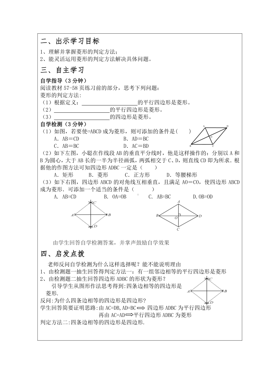 2020-2021学年人教版数学八年级（下册）18.2.2菱形-教案(5).doc_第2页