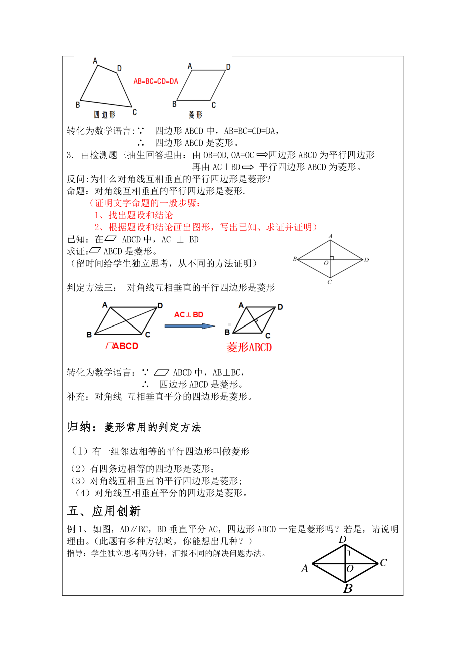 2020-2021学年人教版数学八年级（下册）18.2.2菱形-教案(5).doc_第3页