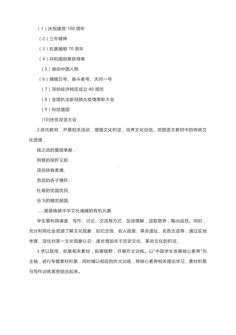 2021高考作文名师讲堂：高考作文考查主题与对策.docx_第2页