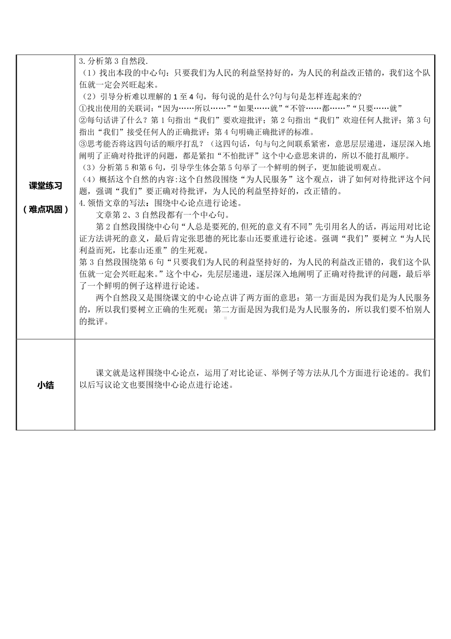 六年级语文下册教案：第4单元 12为人民服务（部编版）(1).docx_第2页