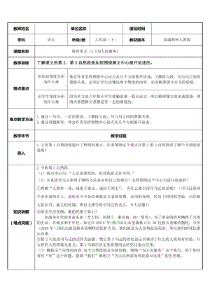 六年级语文下册教案：第4单元 12为人民服务（部编版）(1).docx