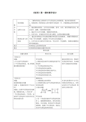 2020-2021学年人教版数学八年级（下册）18.2.1矩形教案(6).doc