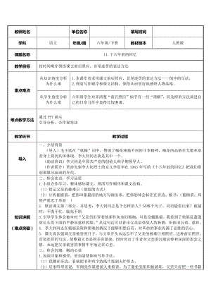 六年级语文下册教案：第4单元 11十六年前的回忆（部编版）(5).docx