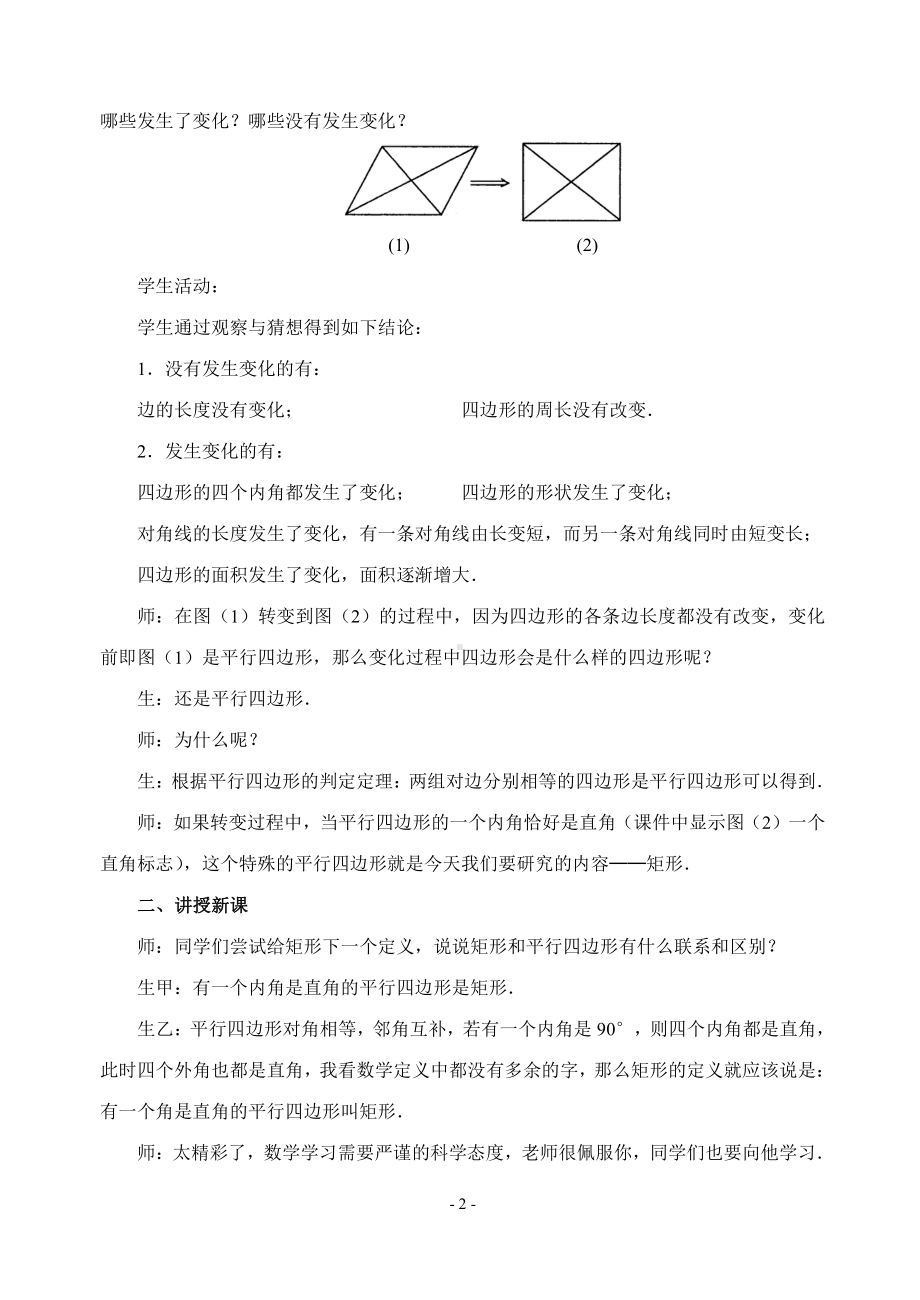 2020-2021学年人教版数学八年级（下册）18.2.1矩形教案(7).doc_第2页