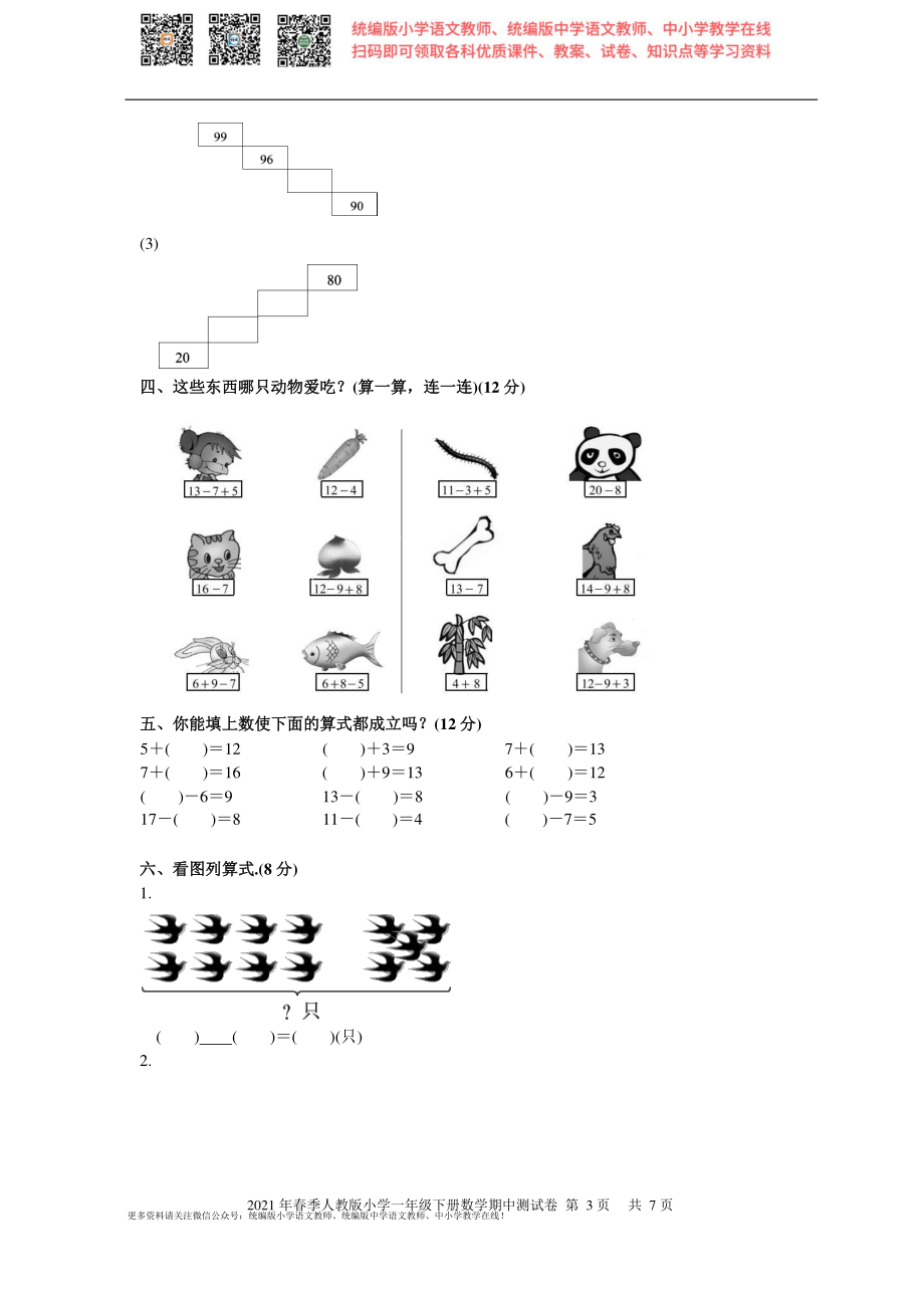 一年级下册数学试题 - 期中测试卷人教版（含答案）.docx_第3页