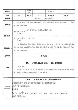 六年级语文下册教案：第4单元 13金色的鱼钩（部编版）(3).docx