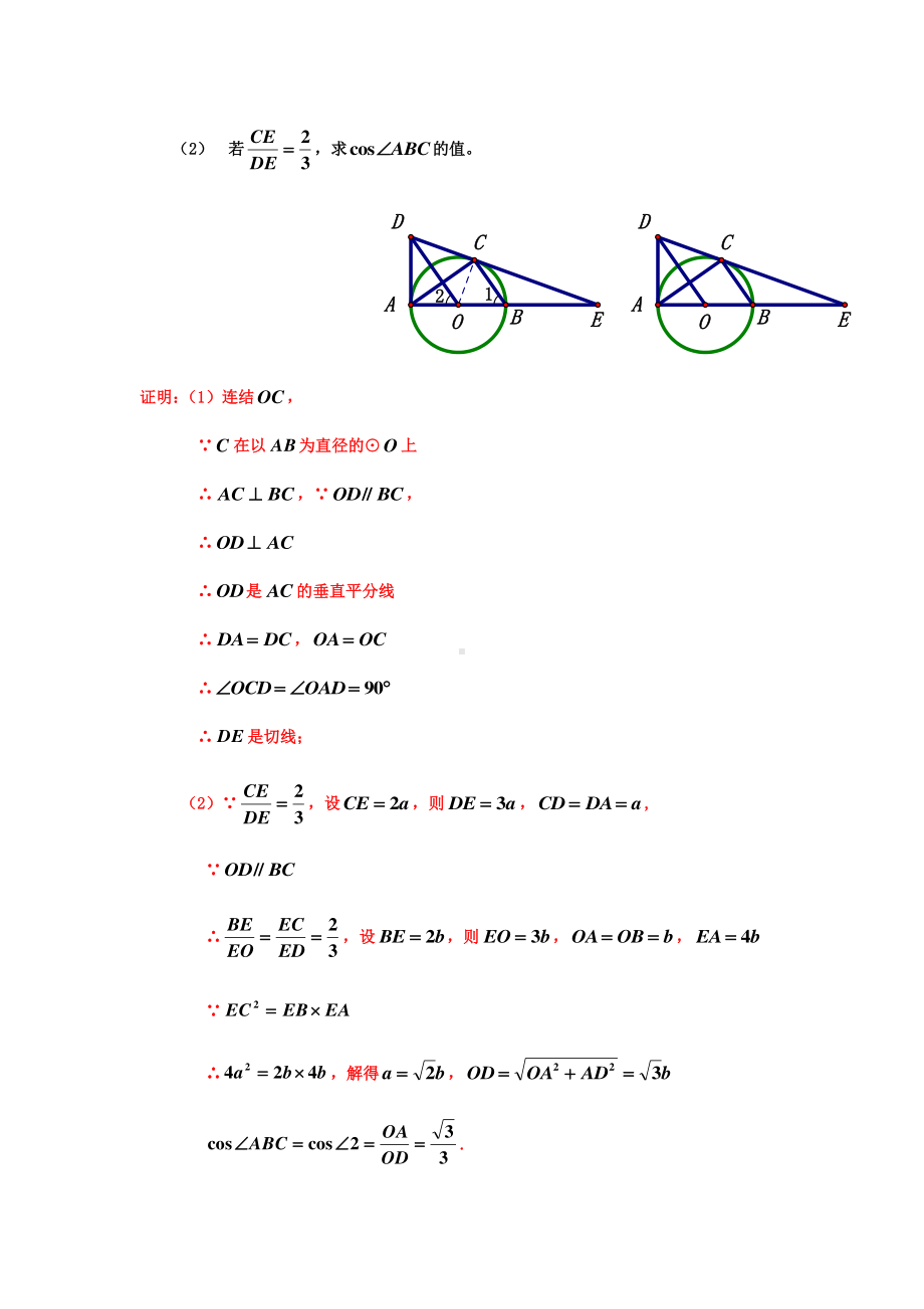 上海市四校八大重点高中数学自招真题汇编（三）.doc_第3页