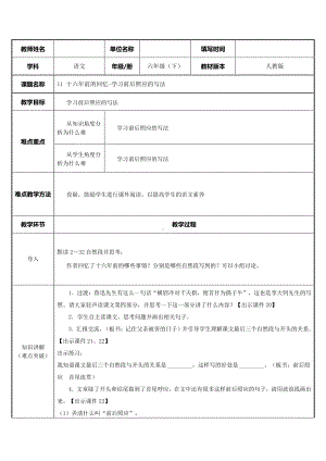 六年级语文下册教案：第4单元 11十六年前的回忆（部编版）(4).docx