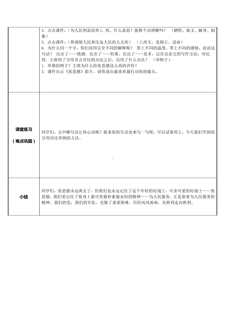 六年级语文下册教案：第4单元 12为人民服务（部编版）.docx_第2页