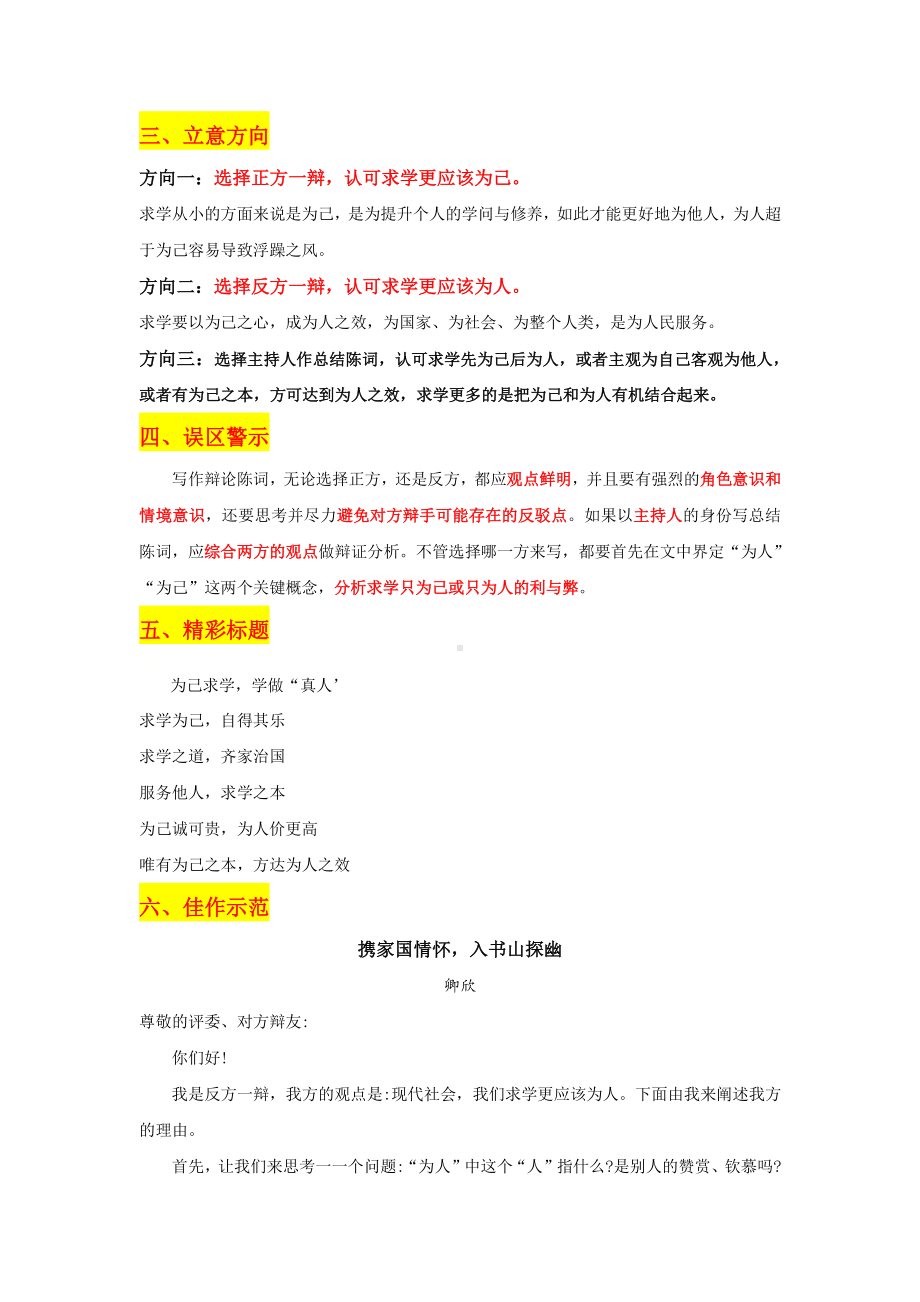 2021届高考任务驱动型作文导写演练 话题03：求学为人还是为己.docx_第2页