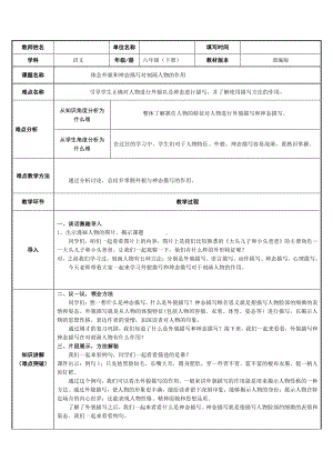 六年级语文下册教案：第4单元 语文园地四（部编版）.doc