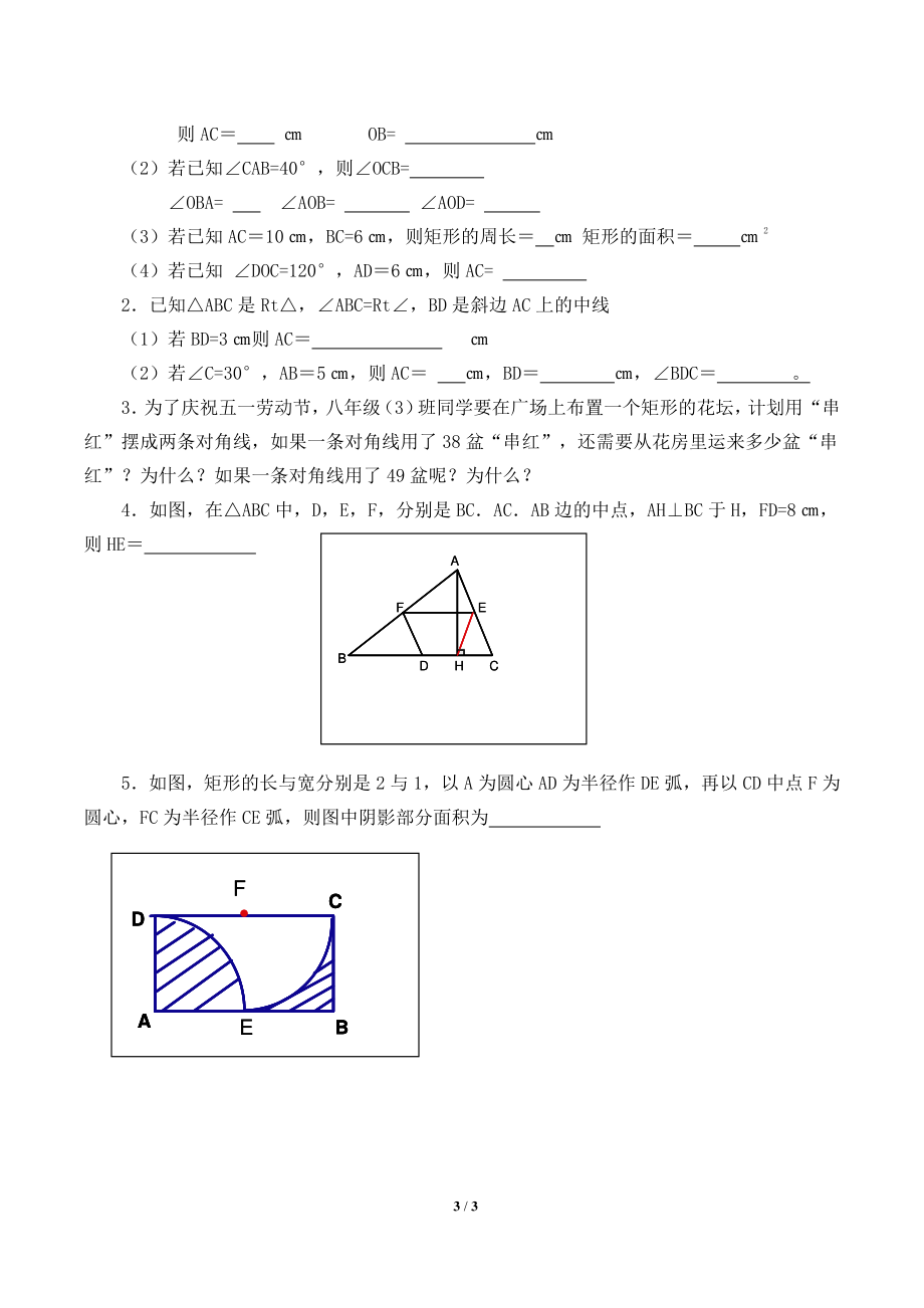 2020-2021学年人教版数学八年级（下册）18.2.1矩形教案(9).doc_第3页