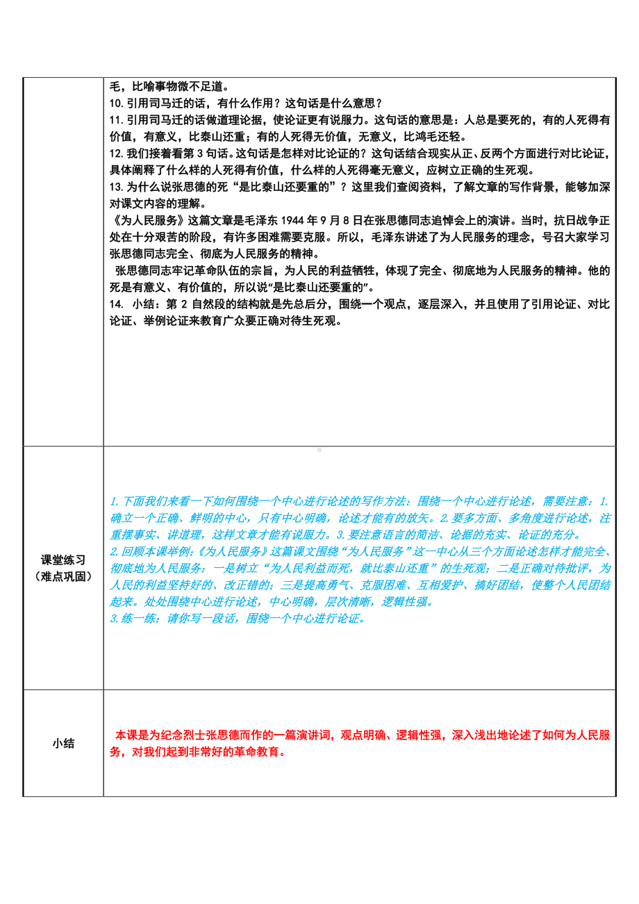 六年级语文下册教案：第4单元 12为人民服务（部编版）.doc_第2页