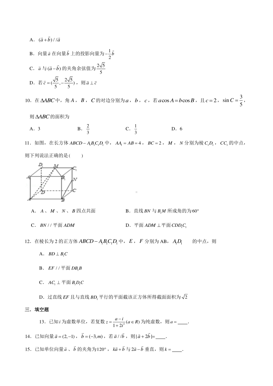 2020-2021学年（新教材）高中数学（人教A版2019）期中模拟试题（三）（学生版+解析版）.doc_第2页