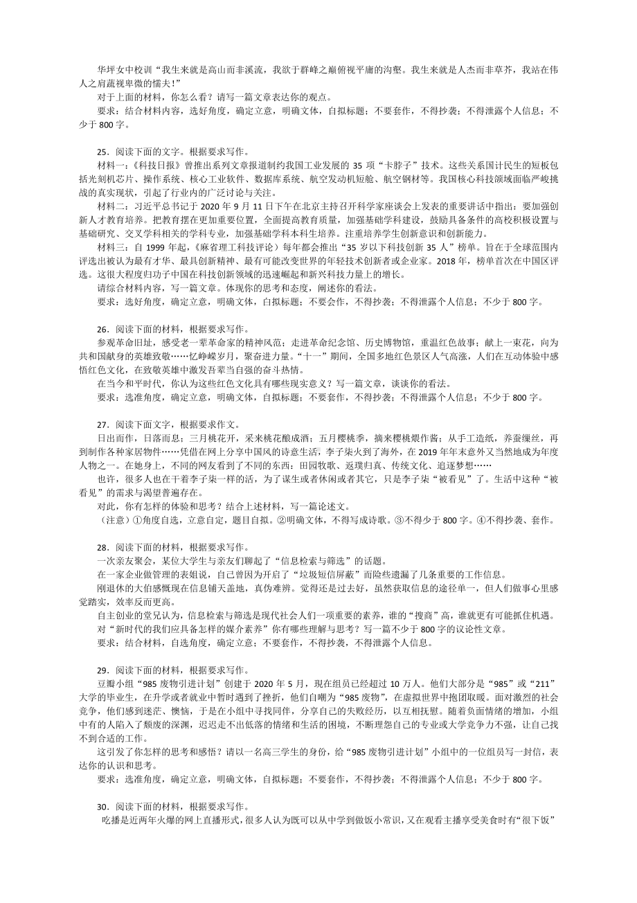 2021届高考作文二轮复习题型专项提升训练与解析（二）（附范文+立意）.docx_第2页