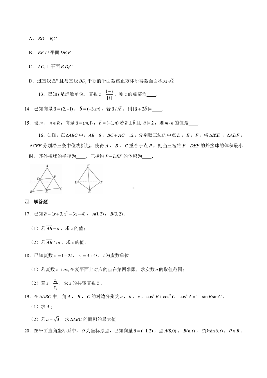 2020-2021学年（新教材）高中数学（人教A版2019）期中模拟试题（一）（学生版+解析版）.doc_第3页