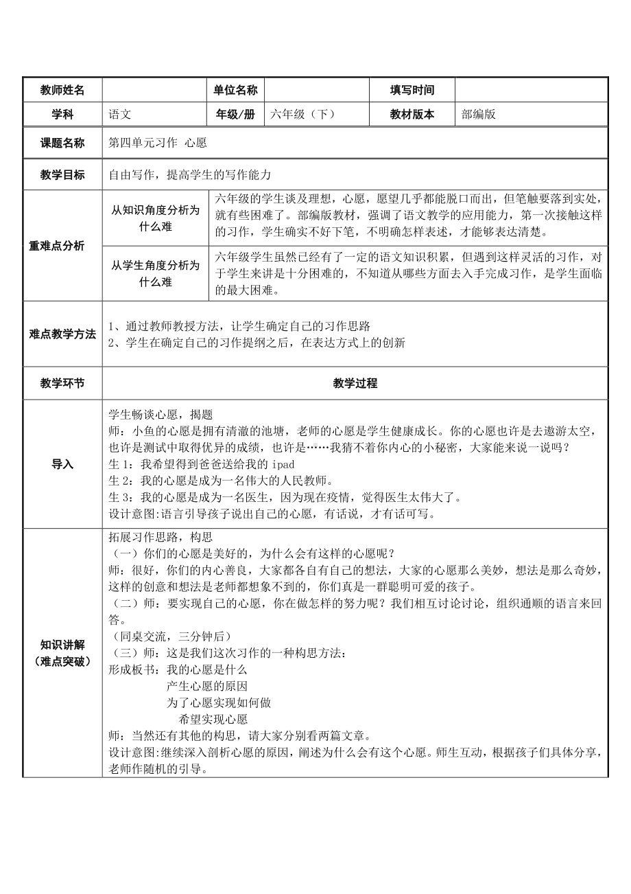 六年级语文下册教案：第4单元 习作：心愿（部编版）(1).docx_第1页