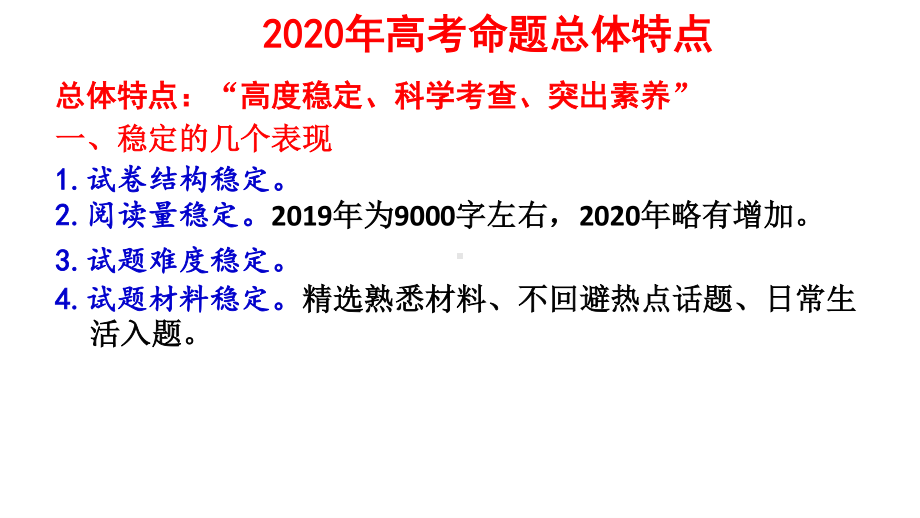 2022届高考语文一轮复习备考策略 课件.pptx_第3页