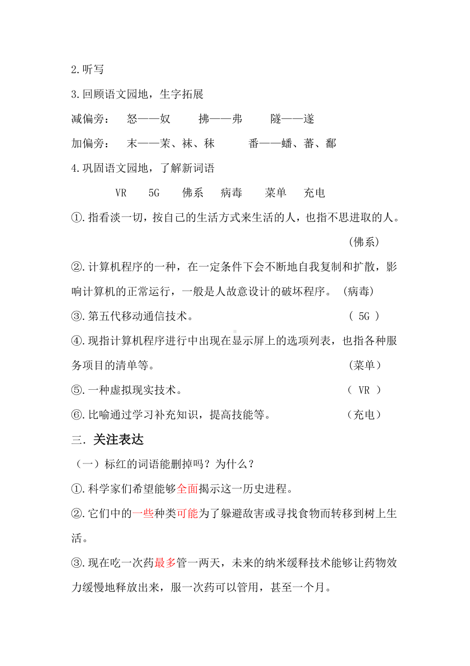 六年级语文下册单元复习总结：第2单元-部编版.doc_第2页