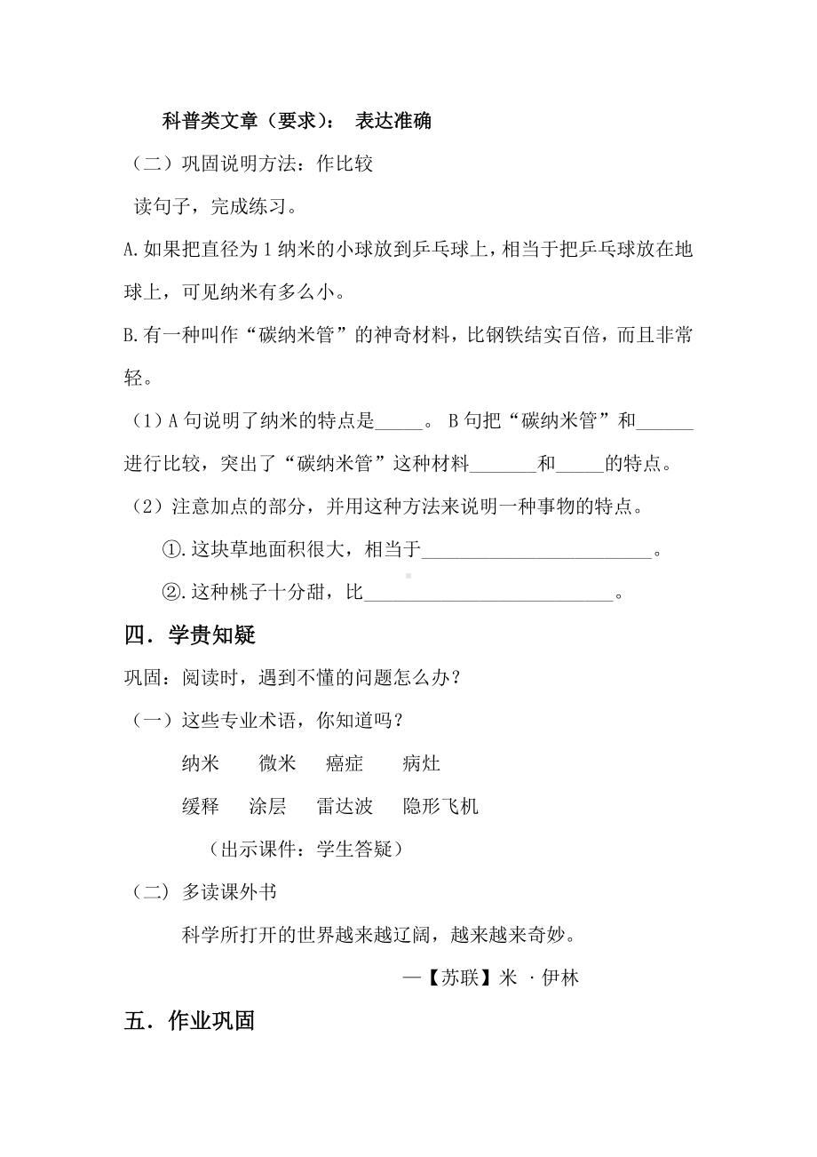 六年级语文下册单元复习总结：第2单元-部编版.doc_第3页