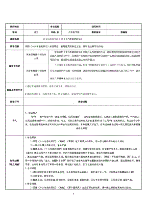 六年级语文下册教案：第4单元 11十六年前的回忆（部编版）(6).docx