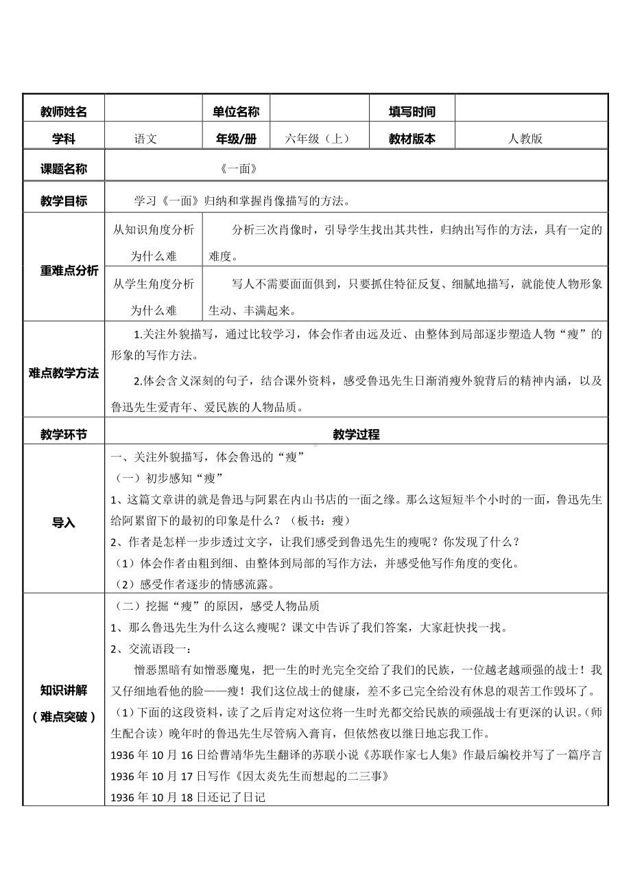 六年级语文上册教案-《一面》部编版.docx_第1页