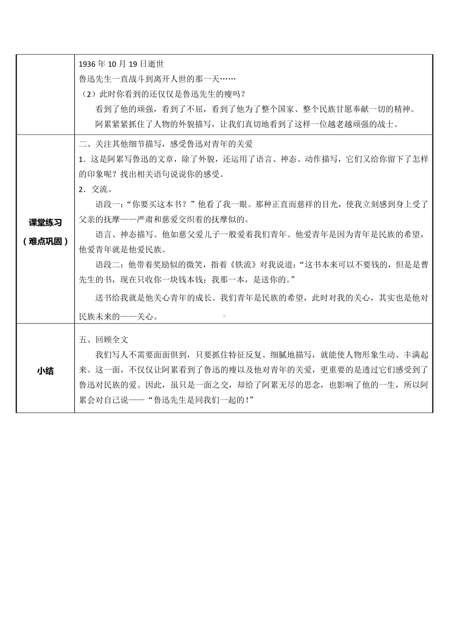 六年级语文上册教案-《一面》部编版.docx_第2页